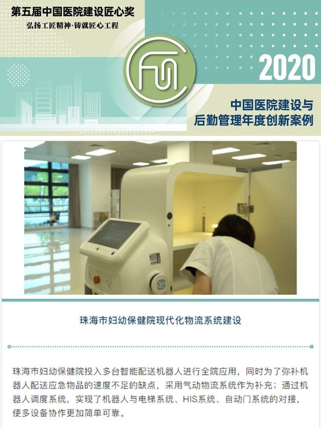 以科技铸匠心,赛特智能荣获2020中国医院建设匠心奖