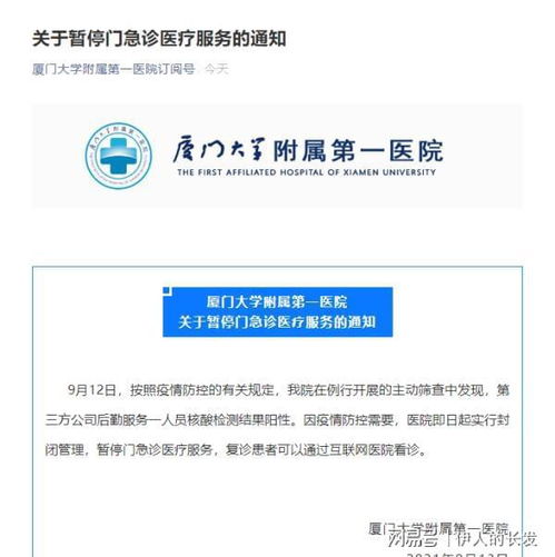 厦门大学附属第一医院停诊 一后勤人员核酸阳性